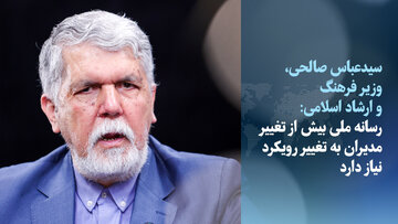 نظر وزیر ارشاد درباره تغییر رئیس صداوسیما
