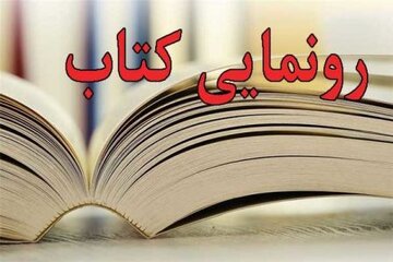 «شیرین‌تر از عسل» رونمایی می‌شود