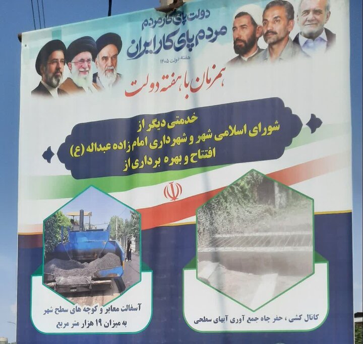 ۲ طرح عمران شهری در شهرداری امام‌زاده عبدالله افتتاح شد