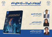 کتاب «کاربرد هوش مصنوعی در مدیریت و طراحی فضای شهری» منتشر شد