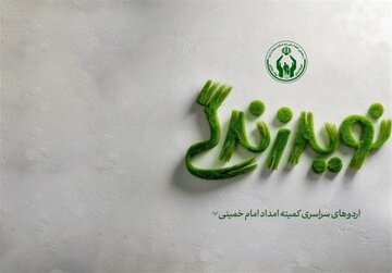 آموزش ۱۰ هزار بانوی تحت حمایت در طرح «نوید زندگی» هرمزگان