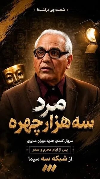 بازگشت مخاطره‌آمیز خاطره‌انگیزها به تلویزیون