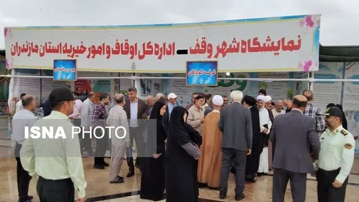 آیین افتتاح نمایشگاه «شهر وقف» در بابلسر با معرفی ظرفیت‌های موقوفات مازندران برگزار شد