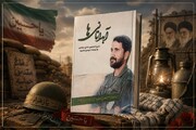 «آبدانانی‌ها»؛ روایتی از حضور مردم آبدانان در دفاع مقدس