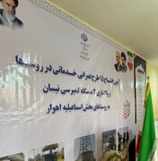 ۱۵ طرح عمرانی و خدماتی در بخش اسماعیلیه اهواز به بهره‌برداری رسید