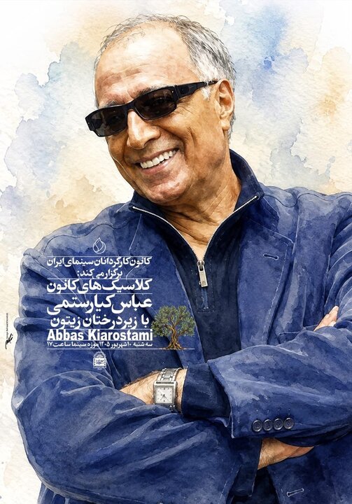 از عباس کیارستمی تا «آتشسوزیها» در تئاترشهر