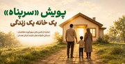 پویش سرپناه در همدان برای حمایت از آورده مسکن خانواده‌های نیازمند اجرا می‌شود