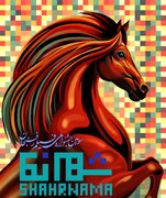 برگزیدگان سومین جشنواره ملی فیلم «شهرنما» معرفی شدند