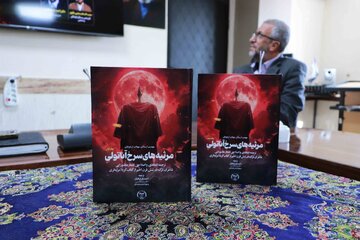 رونمایی از «مرثیه‌های سرخ آناتولی»؛ روایت شش قرن شعر عاشورایی ترک‌زبان در یک ترجمه انتقادی