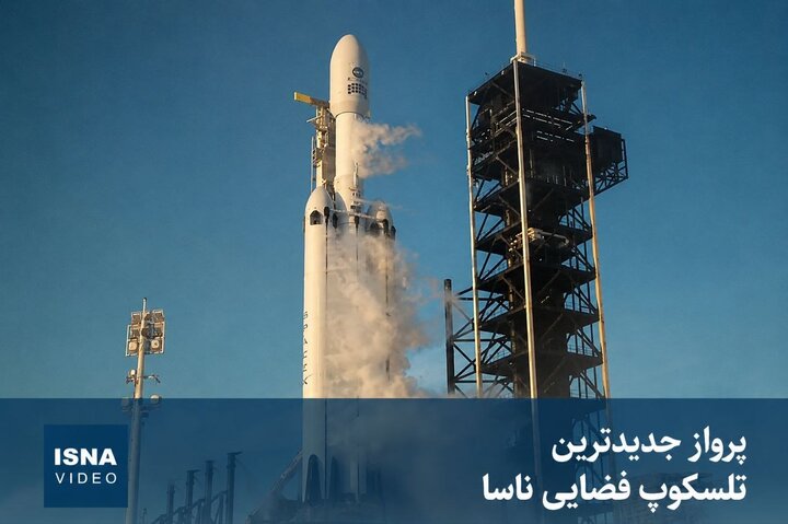 ویدئویی از پرتاب جدیدترین تلسکوپ فضایی ناسا