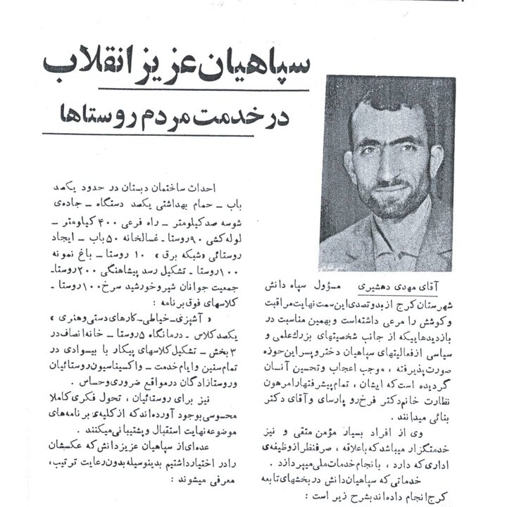 آشنایی با «میرزا مهدی دشیری» از زنجان تا کرج