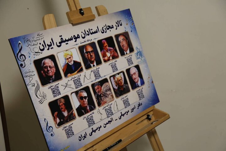 «تالار مجازی استادان موسیقی ایران» افتتاح شد