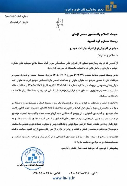 اعتراض انجمن واردکنندگان خودرو به پیشنهاد حذف تعرفههای پلکانی