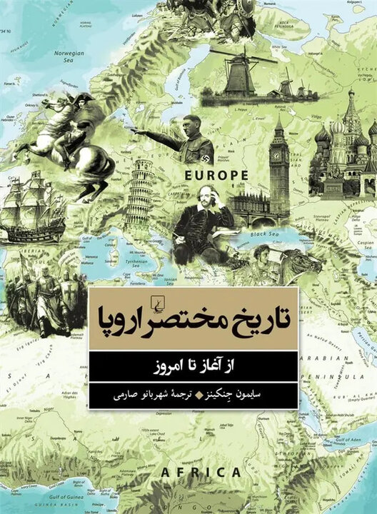 «تاریخ مختصر اروپا» و «هزینه روانی سرمایهداری»