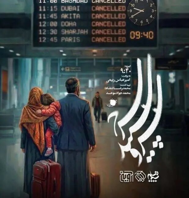 روایت زندگی مردم، اولویت سریال «سرو، سپید، سرخ» با موضوع جنگ بود