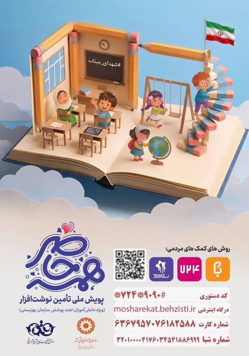 پویش «همه حاضر» در قم کلید خورد