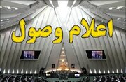 اعلام وصول سوال از وزرای اقتصاد و گردشگری در مجلس
