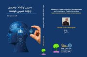 آینده مدیریت ارتباطات کشور