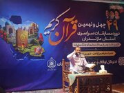 نفرات برتر چهل‌ونهمین دوره مسابقات قرآن کریم مازندران مشخص شدند