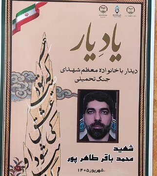 برگزاری ششمین دوره طرح ملی «یاد یار» در لرستان
