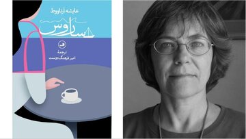 «ساروس»؛ جایی میان «من» و «دیگری»