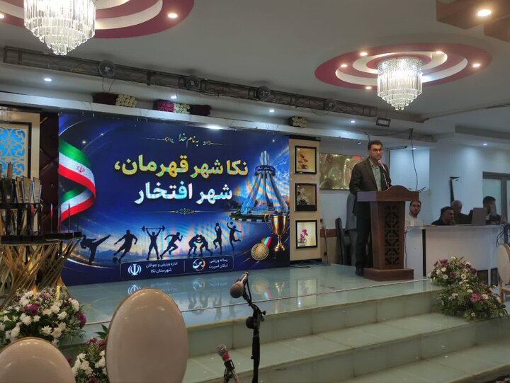 تجلیل از برترینهای ورزش نکا با عنوان آیین «افتخارآفرینان» برگزار شد