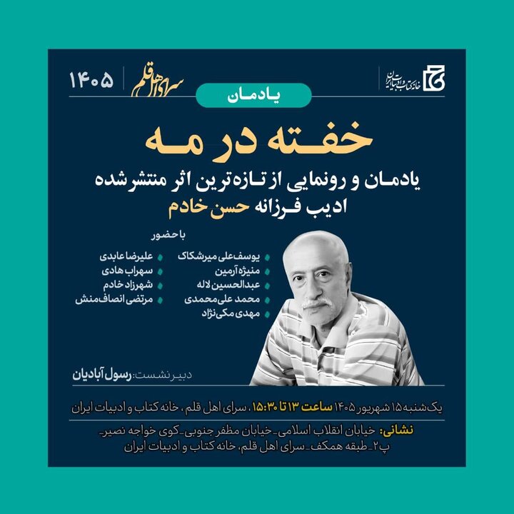 رونمایی از رمان حسن خادم پس از درگذشتش