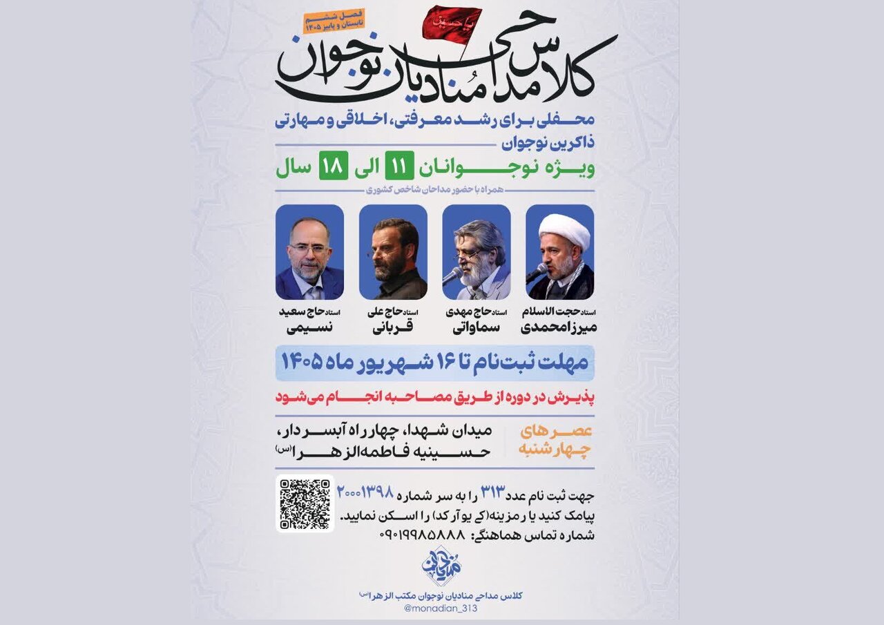 کلاس مداحی برای نوجوانان