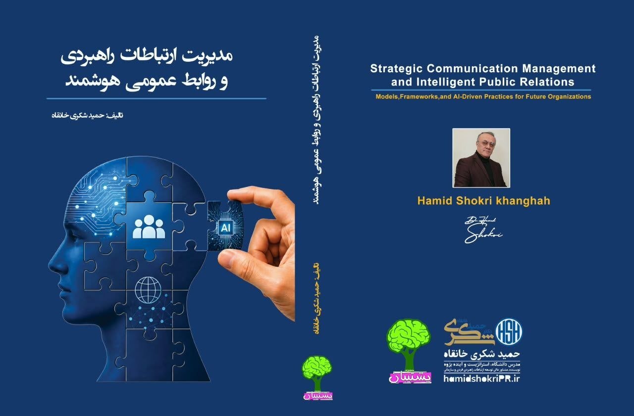 آینده مدیریت ارتباطات کشور