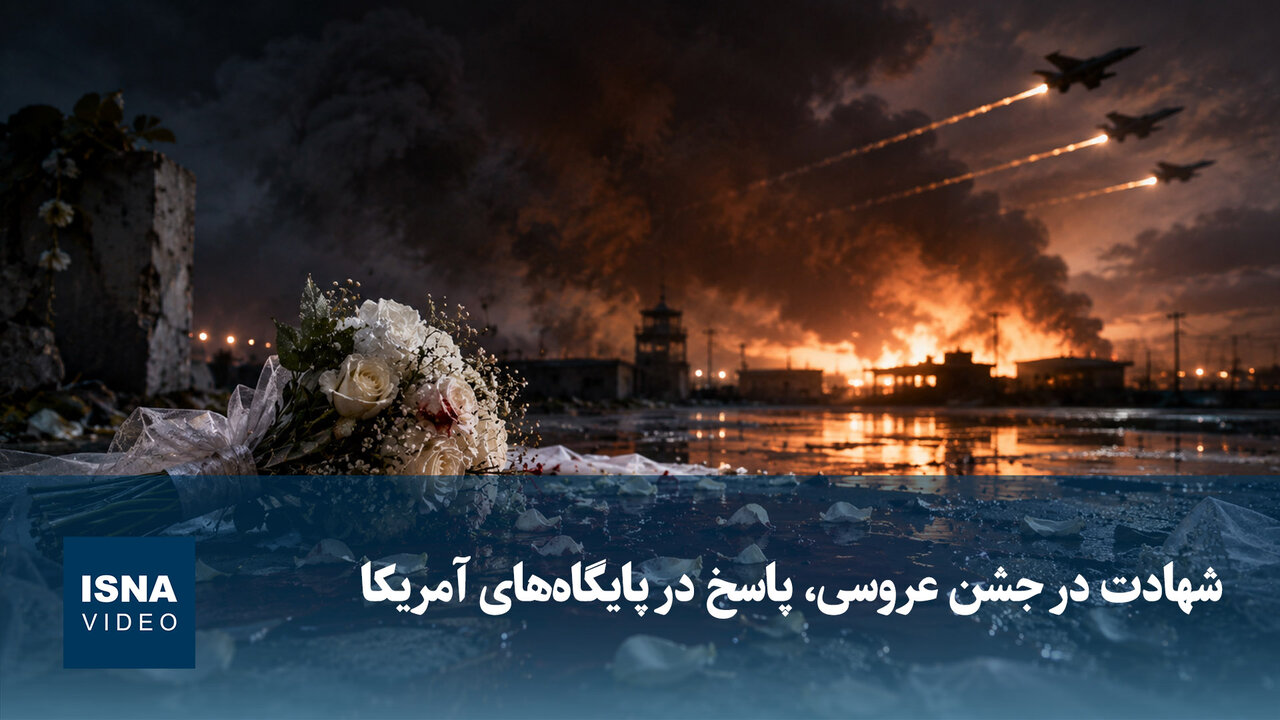 شهادت در جشن عروسی، پاسخ در پایگاه های آمریکا