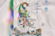 رونمایی از پوستر رویدادی با محوریت مد و لباس