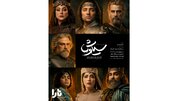 تازه ترین خبر از «سیاوش»