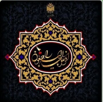 درگذشت چهره ماندگار فیزیولوژی و استاد پیشکسوت دانشگاه خوارزمی