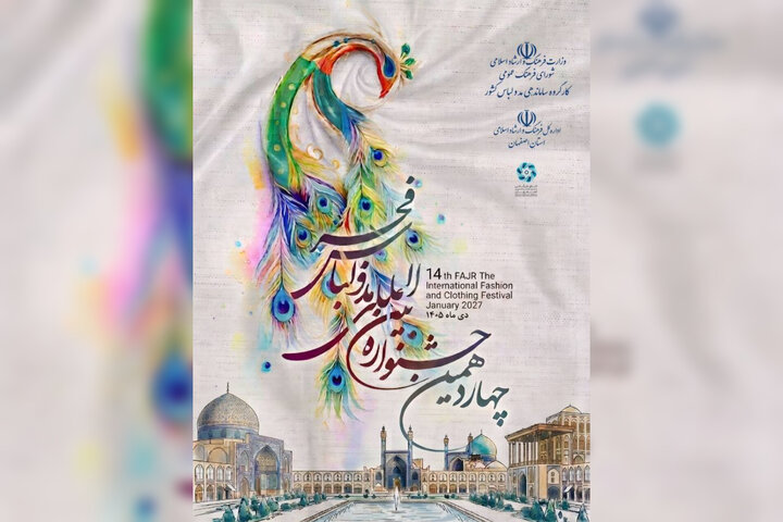 رونمایی از پوستر رویدادی با محوریت مد و لباس