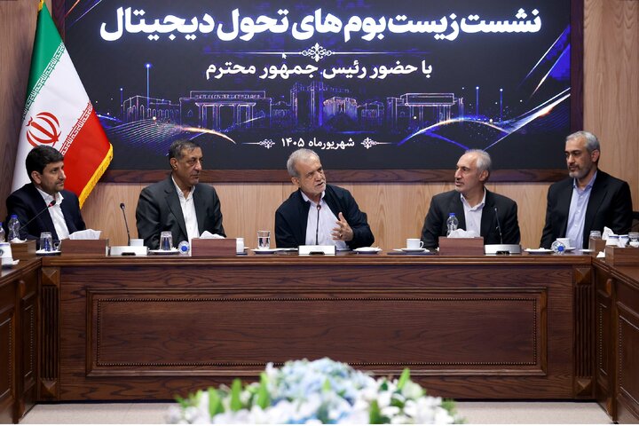پزشکیان:  تکمیل زیرساخت‌های حکمرانی داده‌محور، پیش‌نیاز تحول در مدیریت کشور است