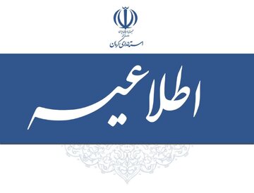 شهروندان کرمانی پیش از خروج از منزل، وضعیت فعالیت ادارات در روز شنبه را پیگیری کنند