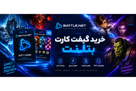 گیفت کارت بتل نت چیست/ بررسی کاربرد، محدودیت ریجن و نکات مهم قبل از استفاده