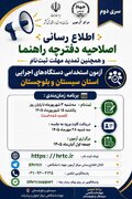 تمدید مهلت ثبت‌نام آزمون استخدامی دستگاه‌های اجرایی سیستان و بلوچستان