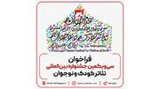انتشار فراخوان جشنواره‌ای به دبیری مرضیه برومند