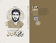 زندگینامه فرمانده گردان «کمیل» خواندنی شد