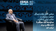 ویدیو/کامل‌نواب: آنان که تفاهم‌نامه را زیر سئوال می‌برد چه راه‌حل جایگزینی دارند؟