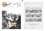 بررسی نسبت تجربه دفاع مقدس با جنگ‌های اخیر