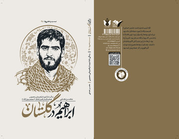 زندگینامه فرمانده گردان «کمیل» خواندنی شد