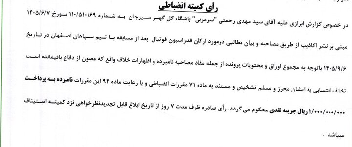 مهدی رحمتی جریمه شد