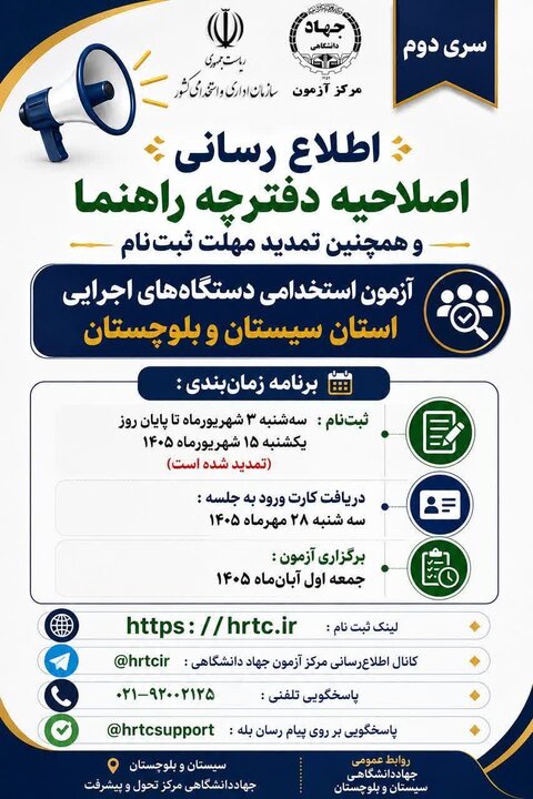 تمدید مهلت ثبت‌نام آزمون استخدامی دستگاه‌های اجرایی سیستان و بلوچستان