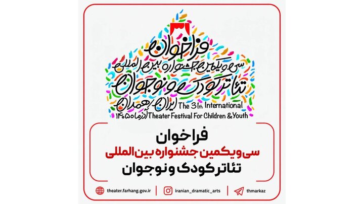 انتشار فراخوان جشنواره‌ای به دبیری مرضیه برومند