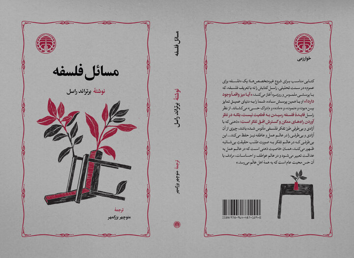 «مسائل فلسفه» منتشر شد