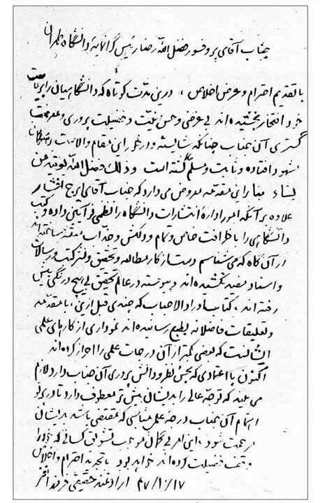 جهان ذهنی بدیعالزمان فروزانفر