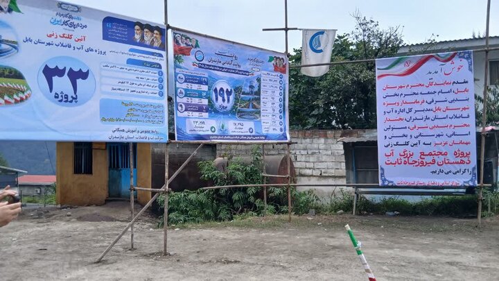 بهره‌مندی ۸۲ روستا و ۷ شهر بابل از پروژه‌های زیرساختی آب شرب