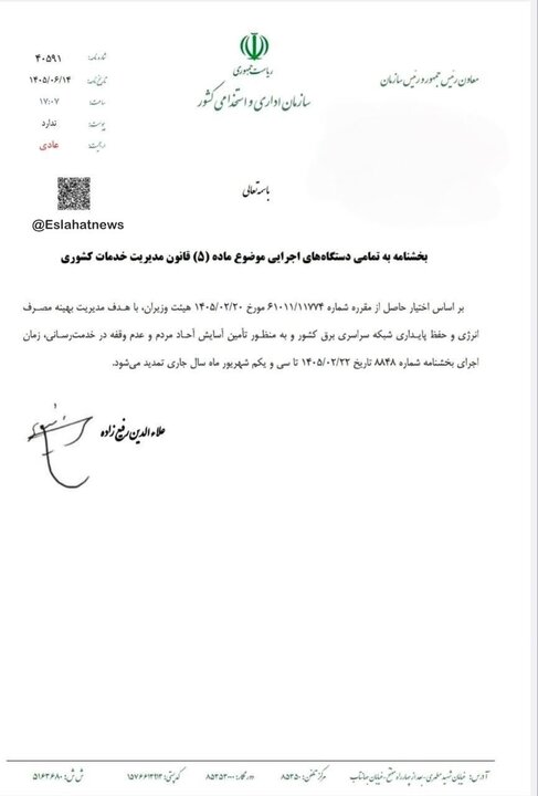 ساعت کاری ادارات تغییر نکرد/ تمدید بخشنامه قبلی تا پایان شهریور